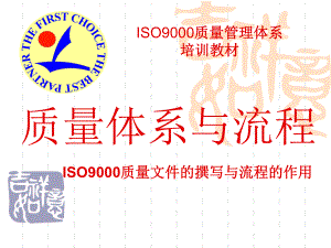 ISO9000质量管理体系.ppt