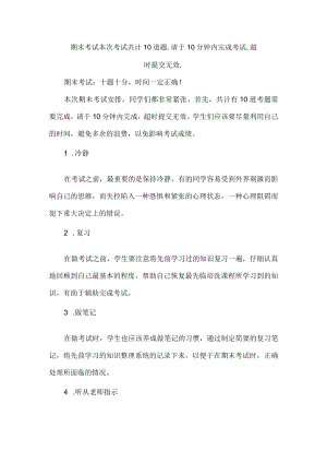 期末考试本次考试共计10道题,请于10分钟内完成考试,超时提交无效..docx