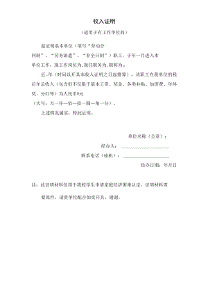 XX职业技术大学收入证明（适用于有工作单位的）.docx