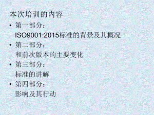 ISO9000质量管理体系培训.ppt