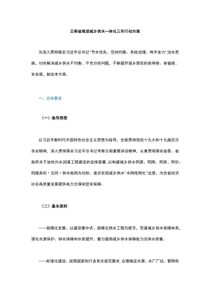 云南省推进城乡供水一体化三年行动方案.docx