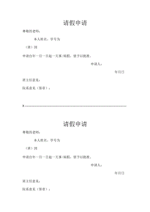XX大学请假申请.docx