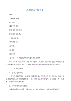 心理咨询个案记录.docx