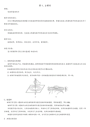 (完整版)电机电气控制技术教案.docx