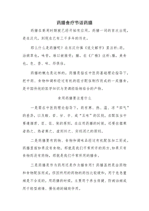 药膳食疗节话药膳.docx