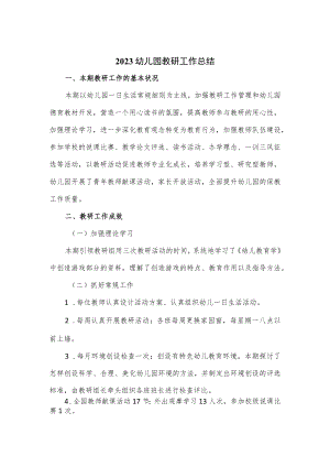 2023幼儿园教研工作总结2篇.docx