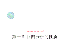 XYPEX防水涂料施工工法.ppt