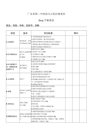 Berg平衡量表.docx