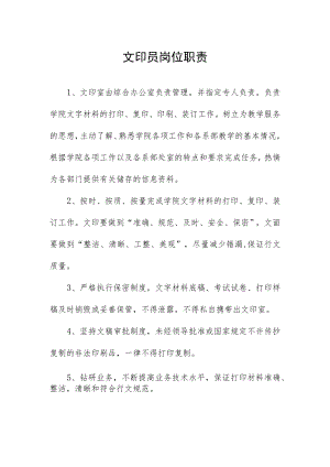 文印员岗位职责.docx