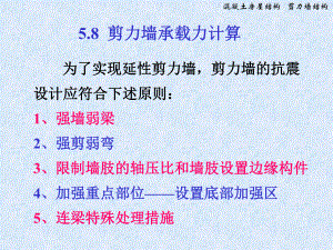 [第5章剪力墙2.ppt