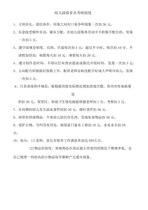 保育员考核制度.docx