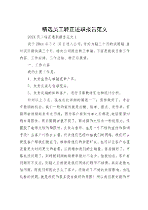 员工转正述职报告范文.docx