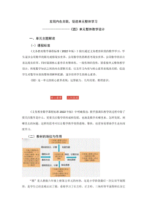 圆单元整体设计(定稿).docx