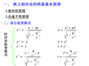 大学物理相对论习题课.ppt