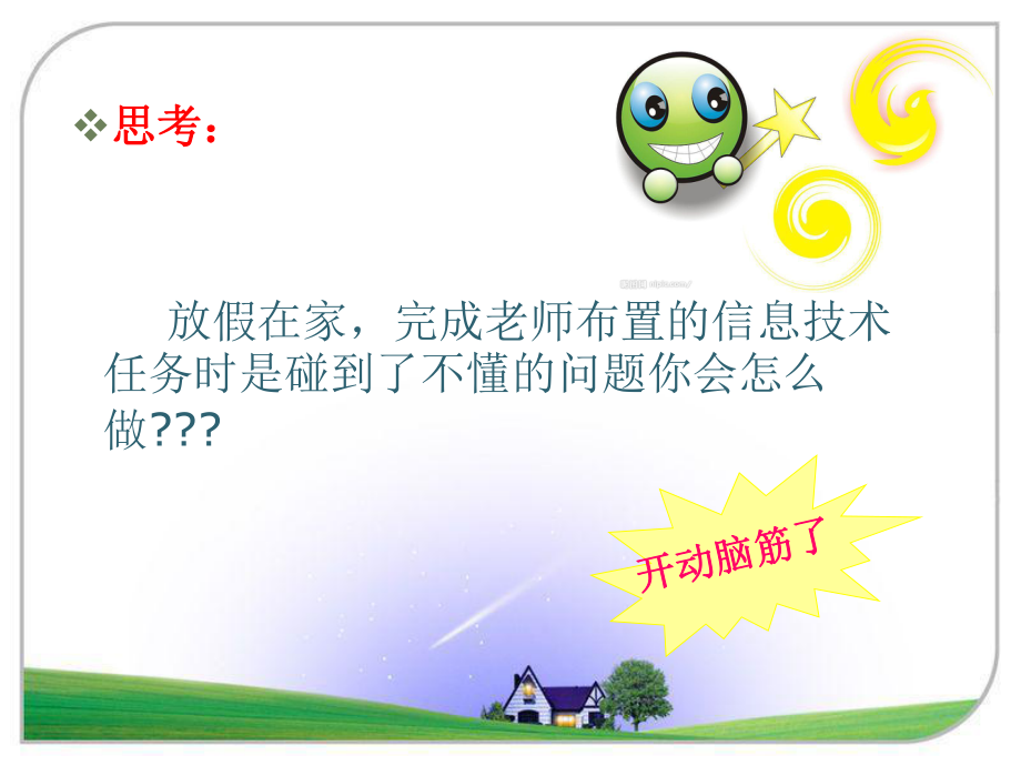因特网信息交流与网络安全.ppt_第3页