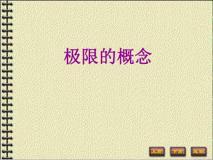 大学数学极限.ppt