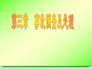 安全管理学3.ppt