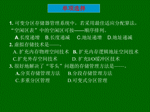 存储管理练习题.ppt