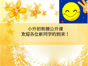小升初数学公开课.ppt