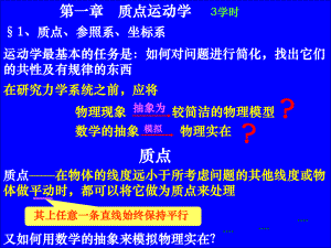 大学物理课件.ppt