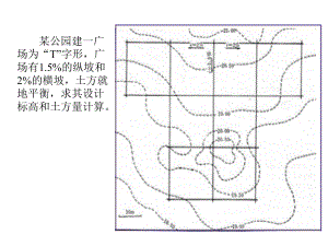 土方计算练习题作业.ppt