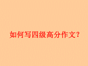 大学英语四级写作技巧.ppt