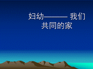 妇幼岗前培训课件.ppt
