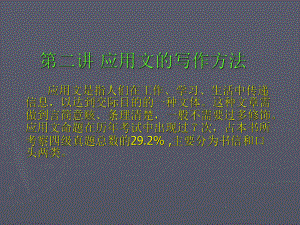 大学英语四级应用文写作.ppt