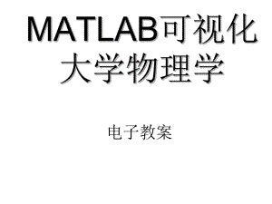 大学物理基本内容.ppt