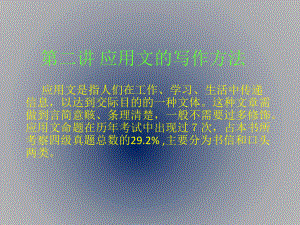 大学英语四级应用文写作.ppt