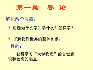 大学物理导论.ppt
