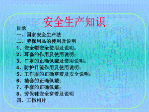 安全培训课件.ppt