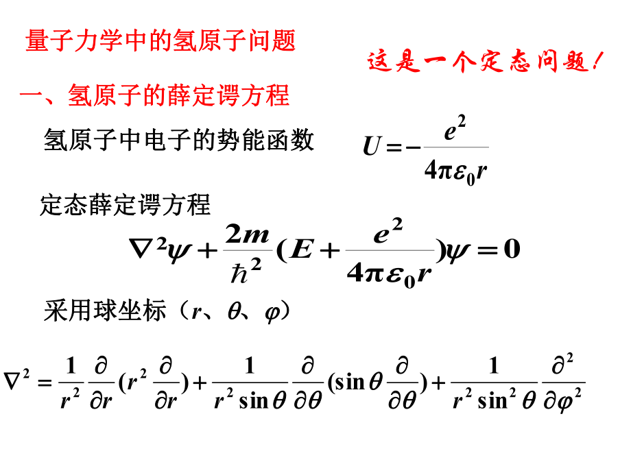 大学物理课件氢原子.ppt_第1页
