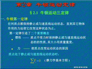 大学物理第二章.ppt