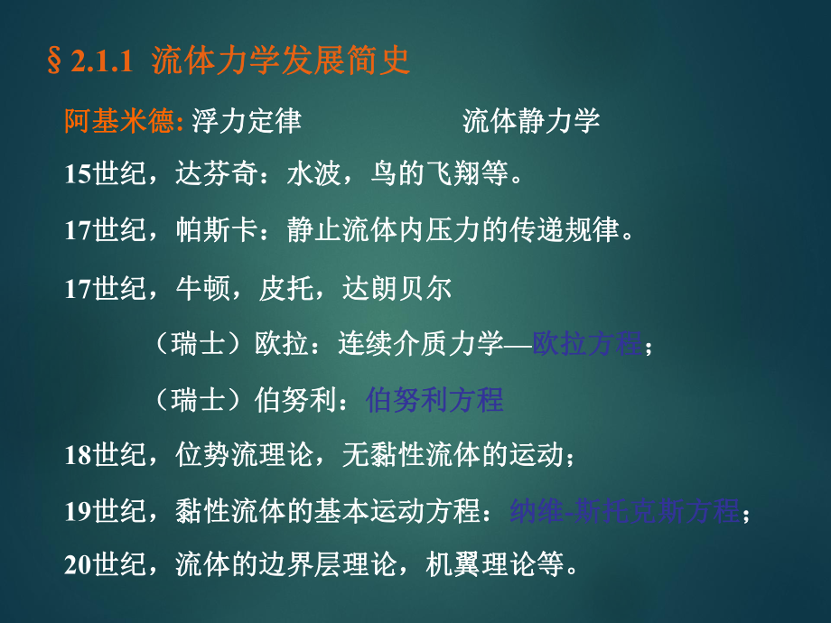 大学物理流体力学基础.ppt_第3页
