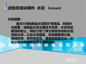 培训课件水泥.ppt