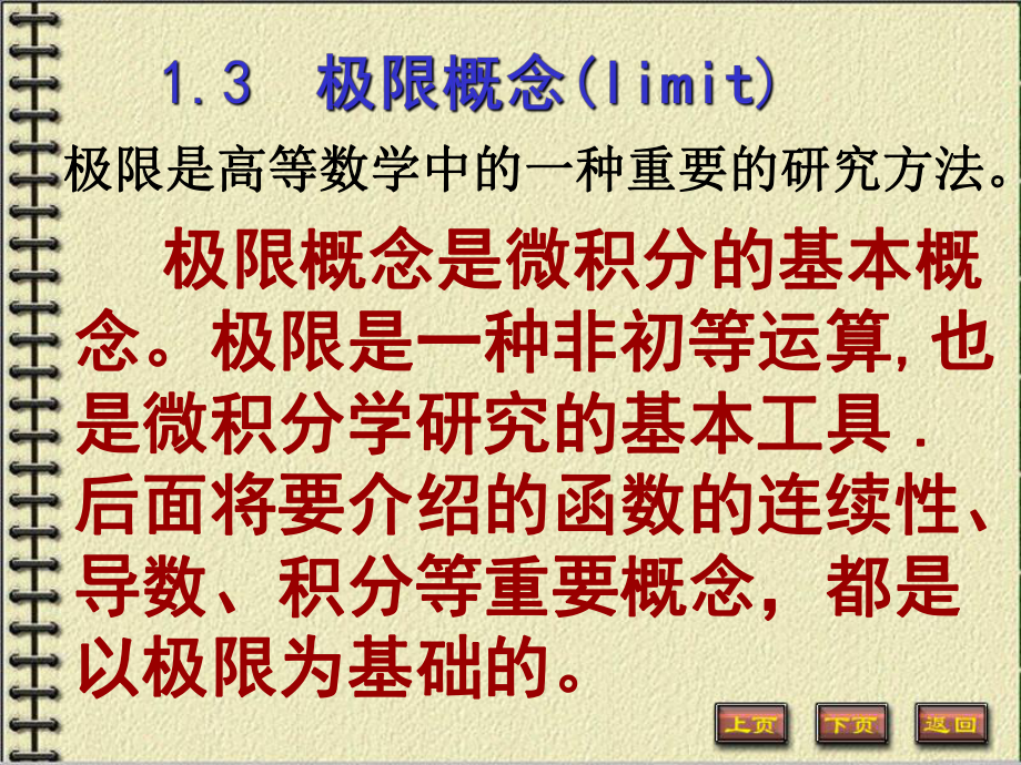 大学数学极限.ppt_第1页