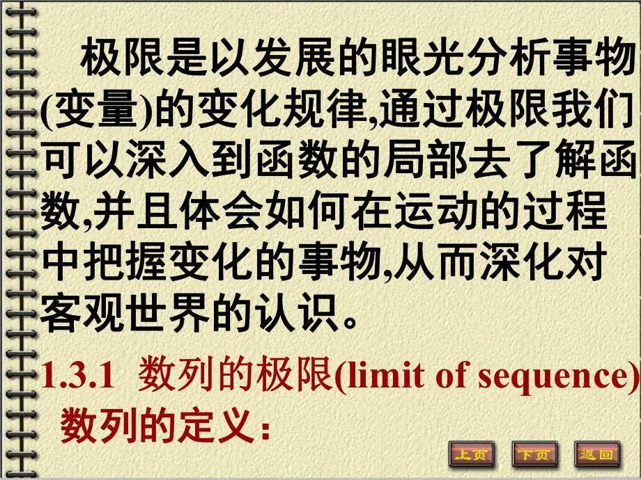 大学数学极限.ppt_第2页