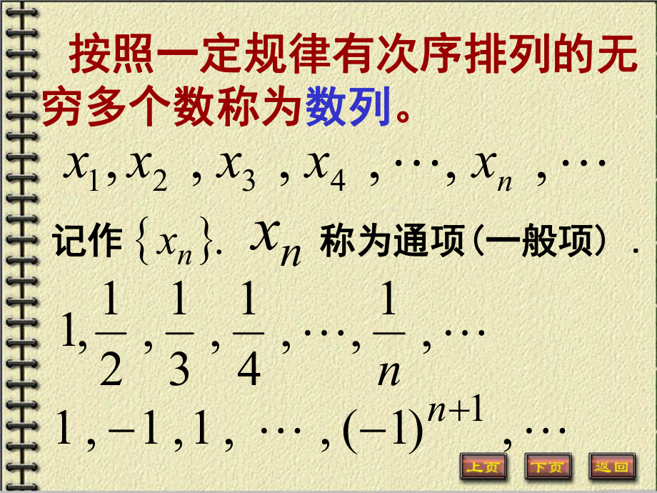 大学数学极限.ppt_第3页