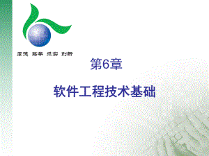软件工程开发.ppt