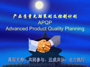 APQP(第一阶段)培训资料.ppt