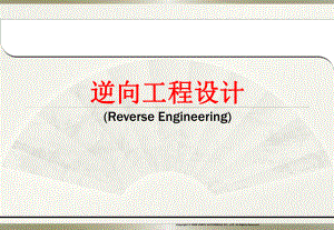 CATIA培训教程逆向工程.ppt