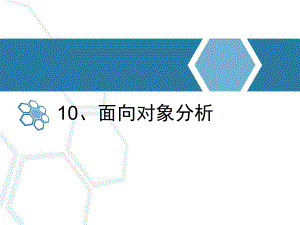 软件工程10.ppt
