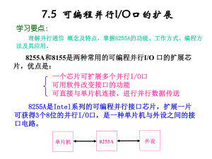 51单片机8255A扩展IO口与单片机连接.ppt