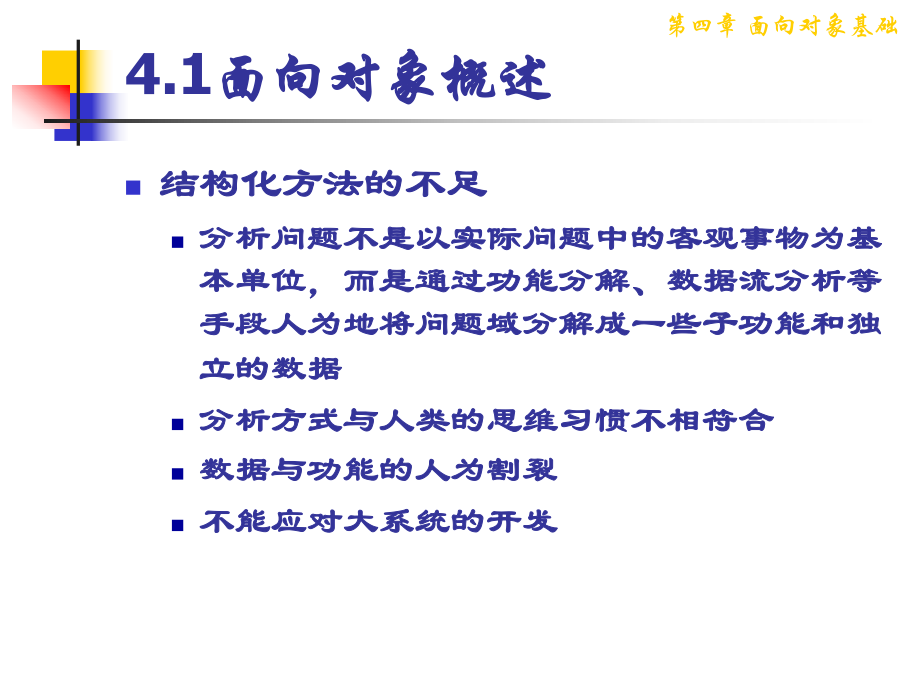 软件工程SE04.ppt_第3页