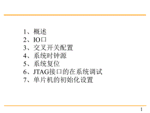 C8051F单片机.ppt