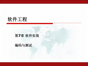 软件工程软件测试.ppt