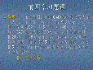 软件工程例题.ppt