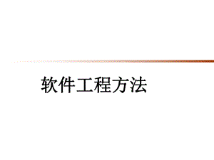 8.软件工程工具.ppt