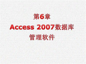 Access建立数据库.ppt